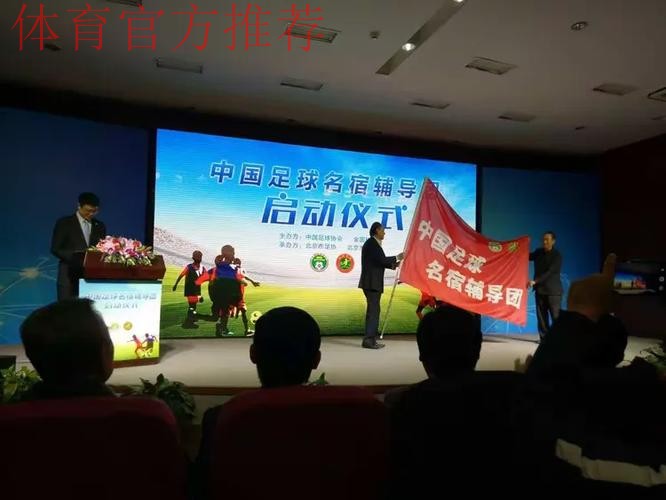 中国足球名宿辅导团“未来之星”计划成都站正式启动 中国足球名宿辅导团“未来之星”计划成都站正式启动