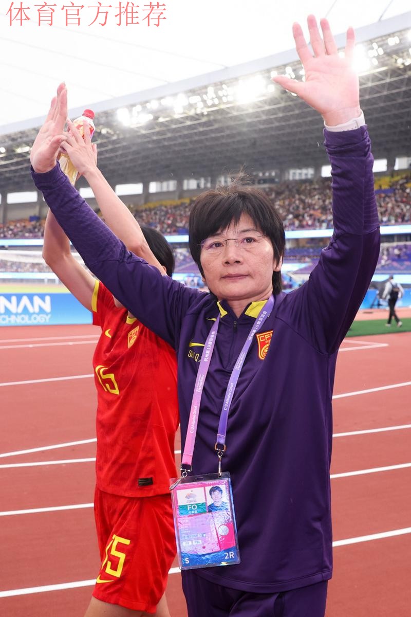 水庆霞:我认为今天所有队员都很棒 水庆霞:我认为今天所有队员都很棒