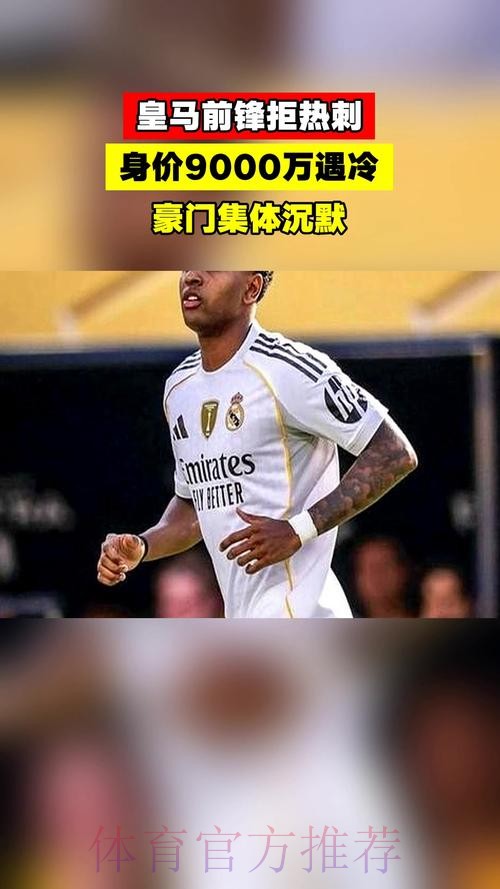 阿斯：皇马有意签下波罗 但是热刺要价太高了